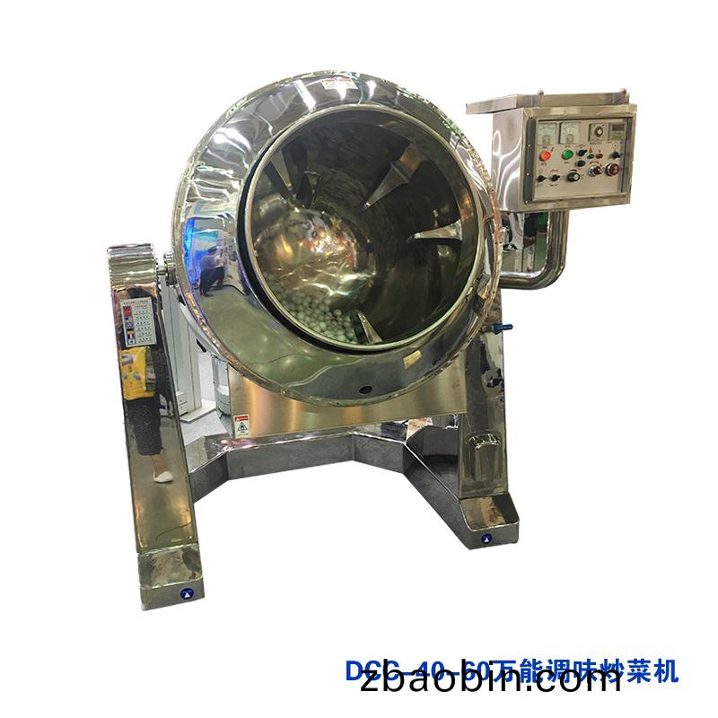 DCC-40/60调味炒(chao)菜机