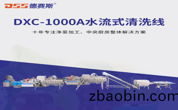 中(zhong)央厨房建设注意事项德赛斯教您