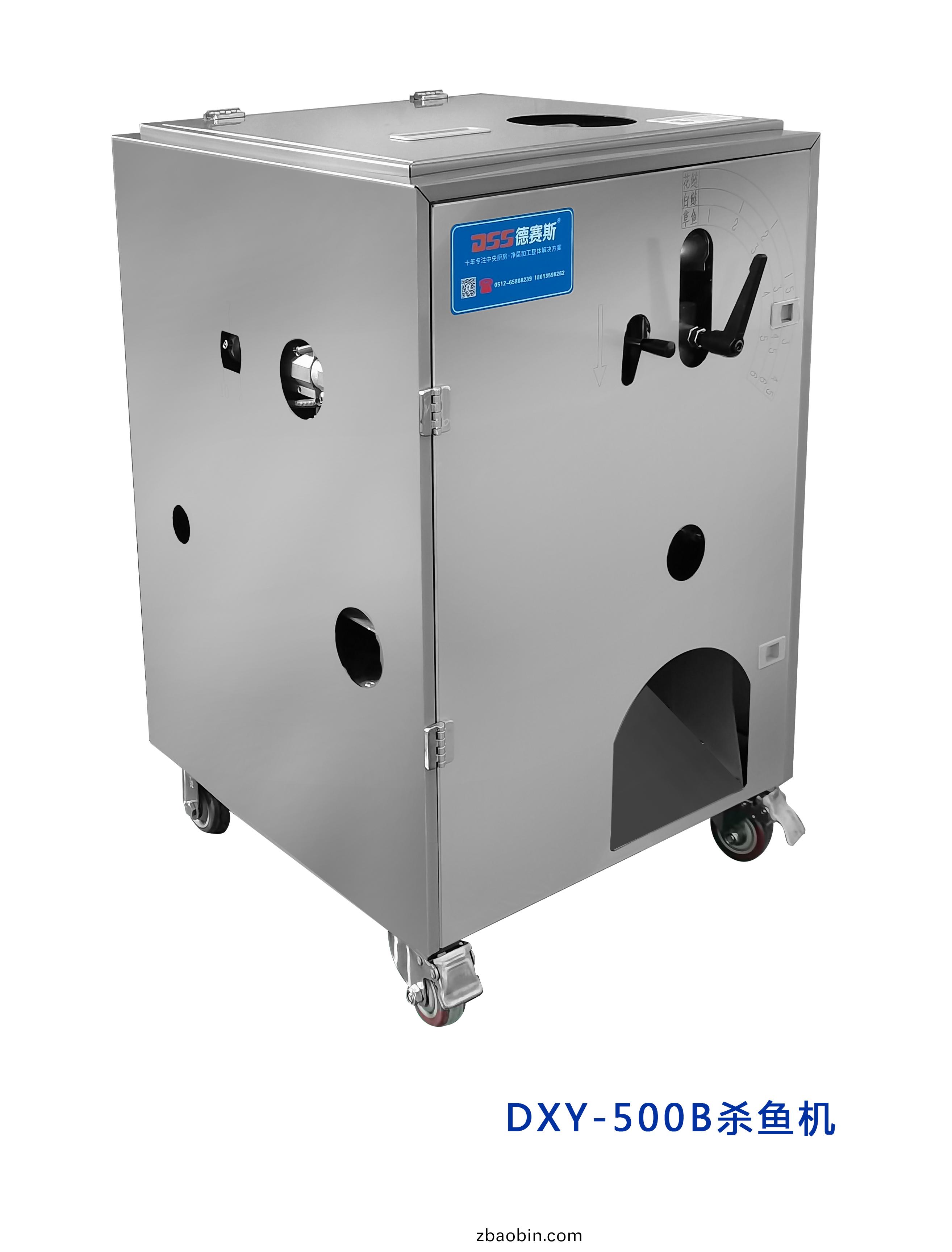 DSY-500B杀鱼机