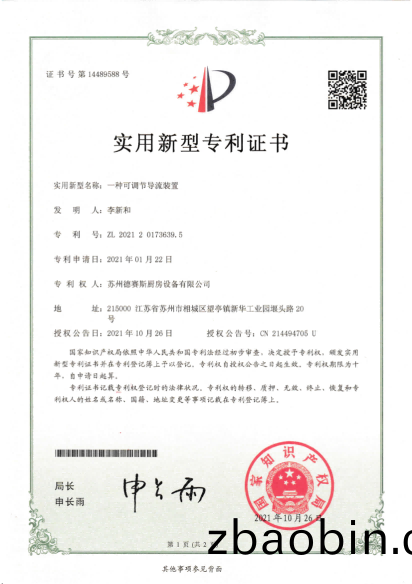 专利  一种可调节(jie)导流装置