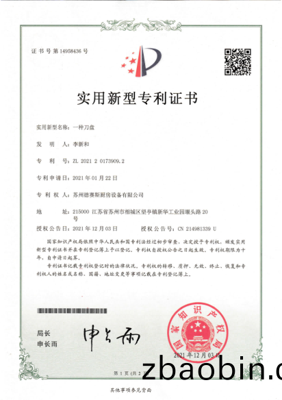 专利  一种(zhong)刀盘