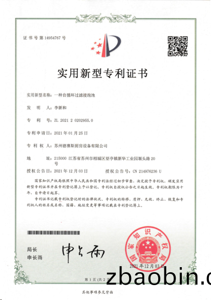 专利  一(yi)种自循(xun)环过滤浸(jin)泡(pao)池(chi)