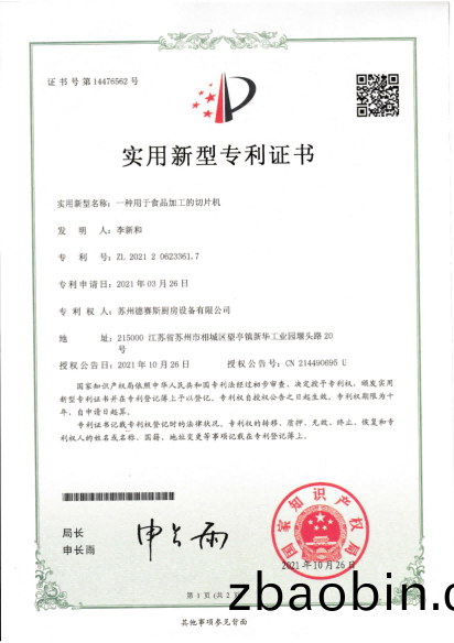 专利(li)  一种用于食品加工的切片机(ji)
