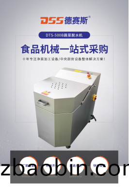 蔬菜脱水机 蔬菜脱水机