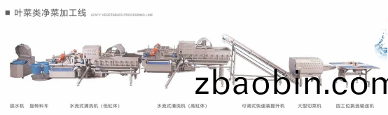 净菜加工设备 净菜加工设备(bei)